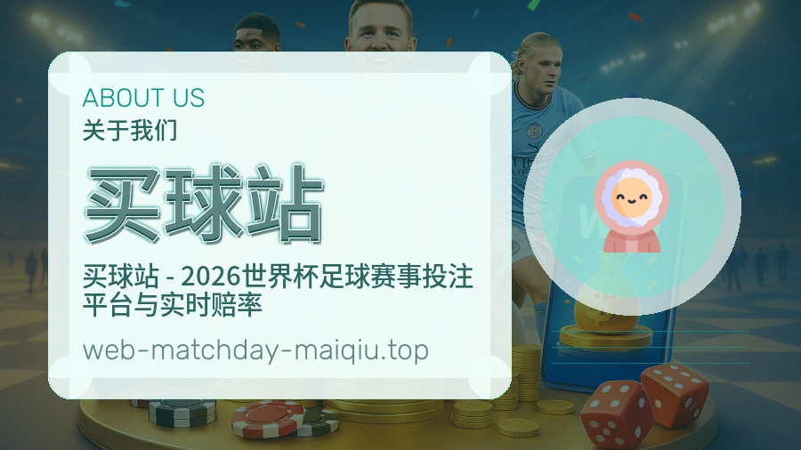 买球站 品牌服务团队